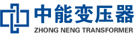 武川油浸式变压器,武川变压器生产厂家_武川中能变压器厂家欢迎您